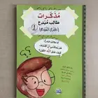 للبيع كتب مذكرات طالب مبدع الأجزاء 1 و 2