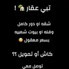 تبي عقار