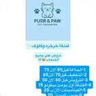 عروض الفندقة و الشاور لاتفوتوها قطط و طيور