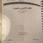 كتاب علم ارض و فضاء ثالث ثانوي طبعه سنه 1447-2025
