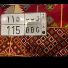 لوحة خصوصي ق ب ب 115