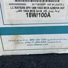 الفنار 100 امبير قاطع