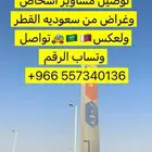 كداد قطر سلوى