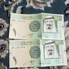 ريال الملك عبدالله ( احمد الخليفي ) ارقام متشابهة .