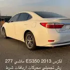لكزس 2013 ES350