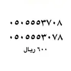 ارقام مميزه stc