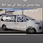 اطلب مشوارك من منزلك