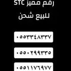 ارقام مميزة للبيع