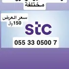 أرقام مميزة من الإتصالات السعودية سوا هايبرد مسبقة الدفع