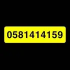 رقم جوال مميز