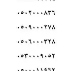 ارقام مميزه