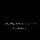 نوفر لكم قطع غيار كامري من مديل 97 إلى2015