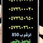 ارقام مميزة رقم مميز