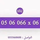 رقم STC مميز