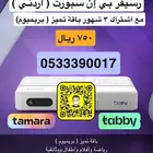 رسيفرات بي ان سبورت اردني