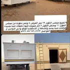 للبيع مجلس كامل الطول 13 العرض 4 ونص