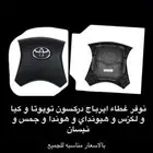 غطاء ايرباق و عطر ريحة الوكاله