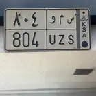 لوحة س م و 804 خصوصي