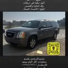 السياره للبيع يوكن جمس XL