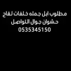 مطلوب أبل جمله
