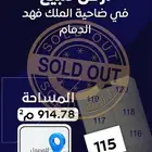 للبيع ارض سكنية في ضاحية الملك فهد - الدمام