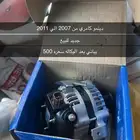 دينمو كامري من 2007 الب 2011