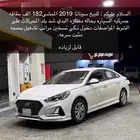 سوناتا2019 دخول ذكي تشغيل بصمه تدفئه مراتب ممشى السياره200