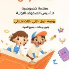 معلمه خصوصيه