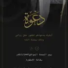تصميم دعوة زفاف