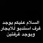 غ رف للا يجار العلا