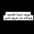 تقصيد جوالات عن طريق تابي