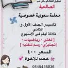 معلمة