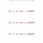 رقم مميز اربع اصفار