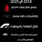 برمجة كامري من 18 الي 25 الاشارات والنوافذ وصوت الحزام
