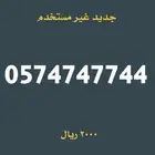 ارقام مميزة من الاتصالات السعودية STC
