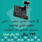 داش كام - داخليه اماميه وخلفيه -