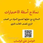 حلول و نماذج الاختبارات النهائيه