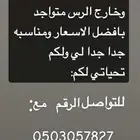 سطحه القصيم الرس