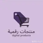 دورة منتجات رقمية
