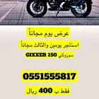 للإيجار دباب سوزوكي مقاس 150 استريت فايتر