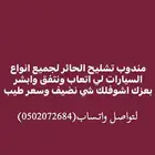 مندوب قطع غيار لجميع