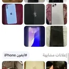 ايفون من 11 وطالع مطلوب شراء