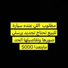 سيارة اي نوع تحتاح تجديد