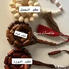 سبح وسديرات ودهن عود للطلب التواصل خاص
