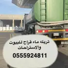ماء قراح للبيوت والاستراحات