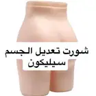شورت سيليكون تشكيل الجسم
