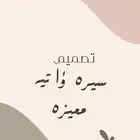 تصميم سيره ذاتيه