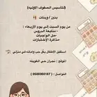 معلمه خصوصية نجران الغويله باسعار مناسبه