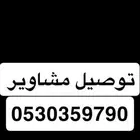 توصيل طلبات