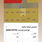 ارض للبيع حي الهجرة البوادر 450 م
